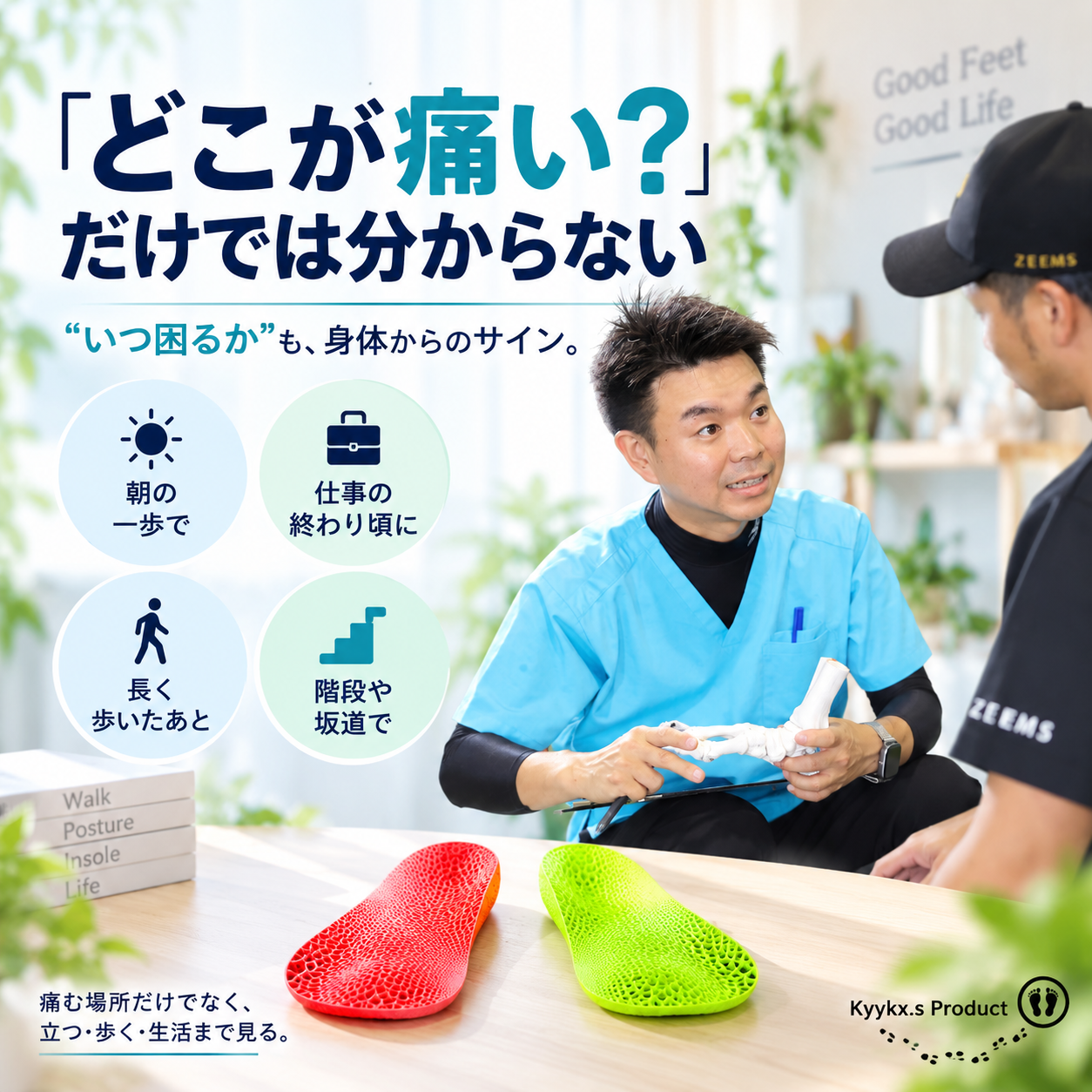 足が痛いのはいつ？「どこが痛いか」だけでは分からない身体のサイン