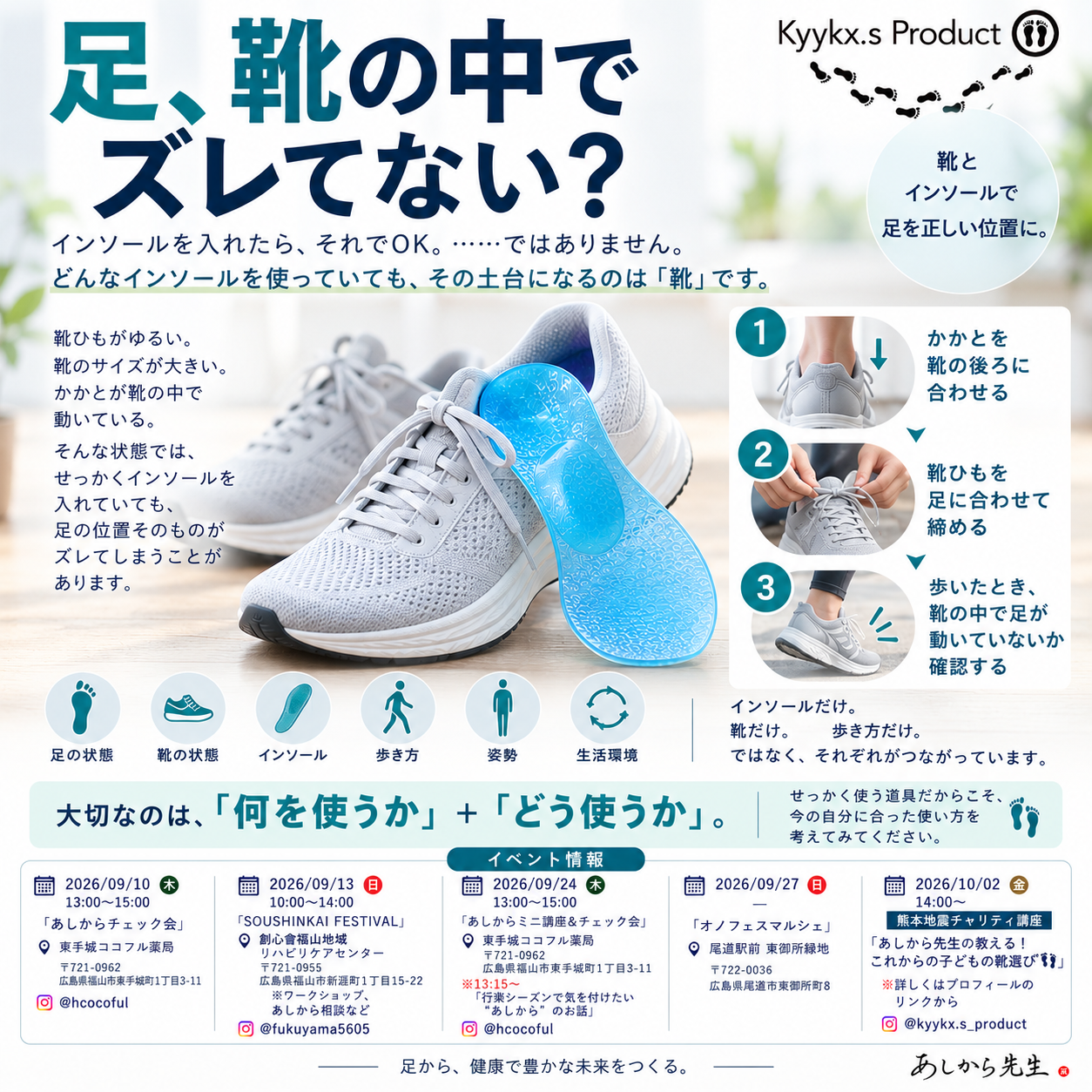 インソールを入れても効果を感じにくい？―まず確認したい「靴」と「履き方」の3つのポイント