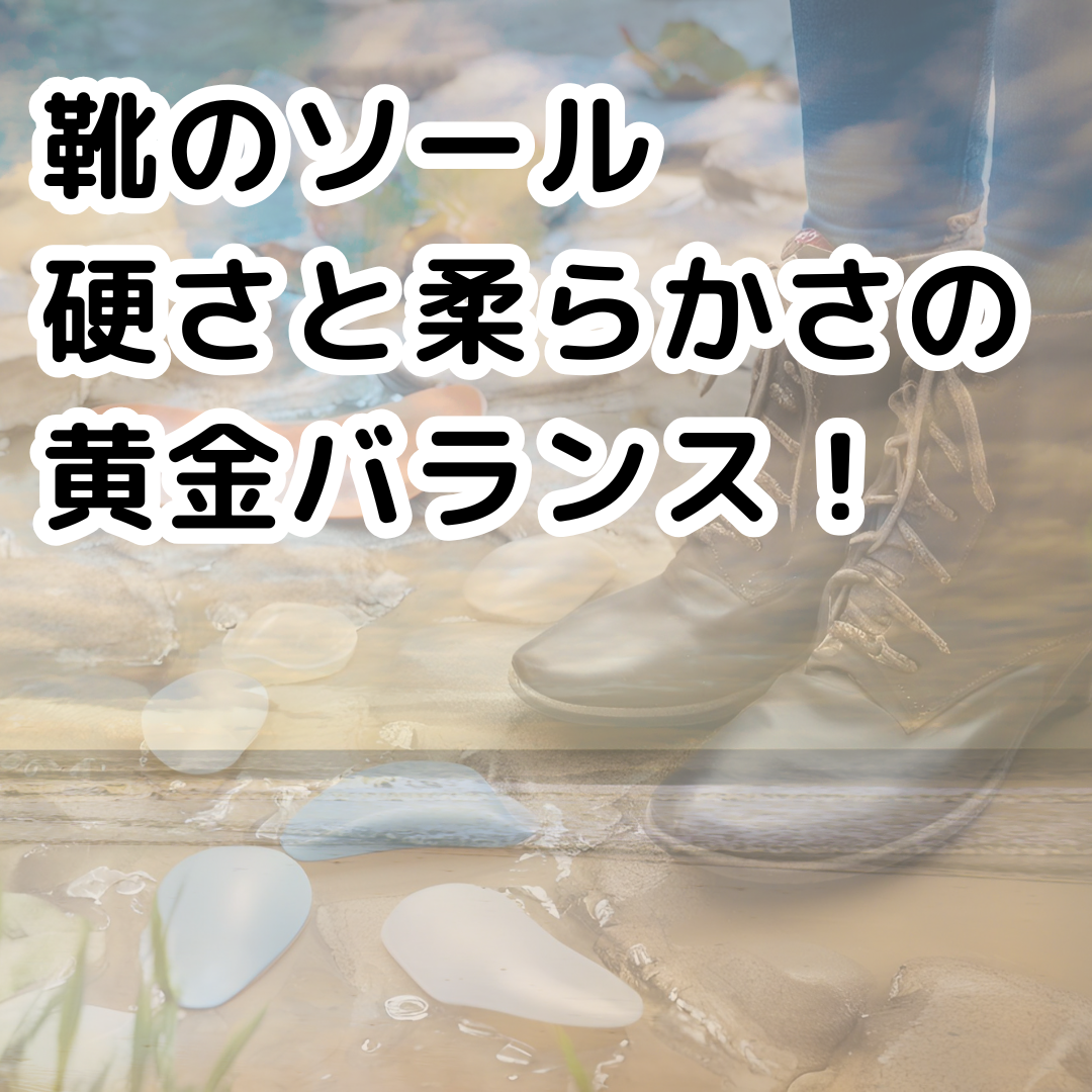 👟靴の履き方はバッチリ？でも靴の選び方は？👟