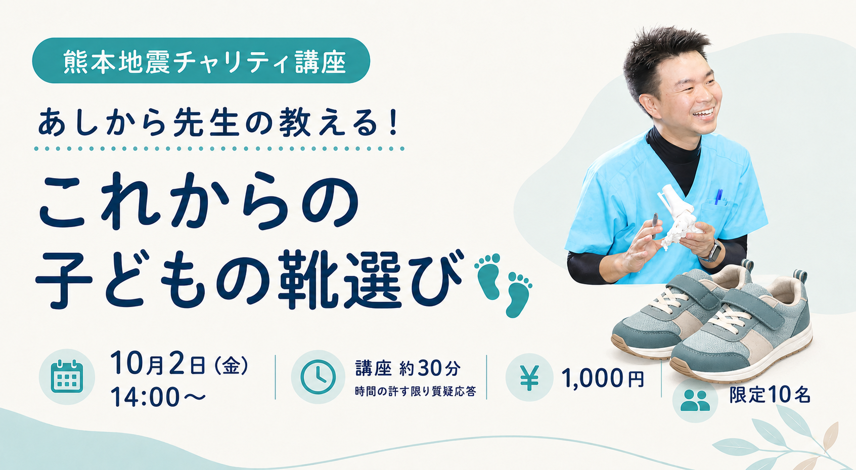 僕にできることは、靴の話だった。｜熊本チャリティ講座に参加します