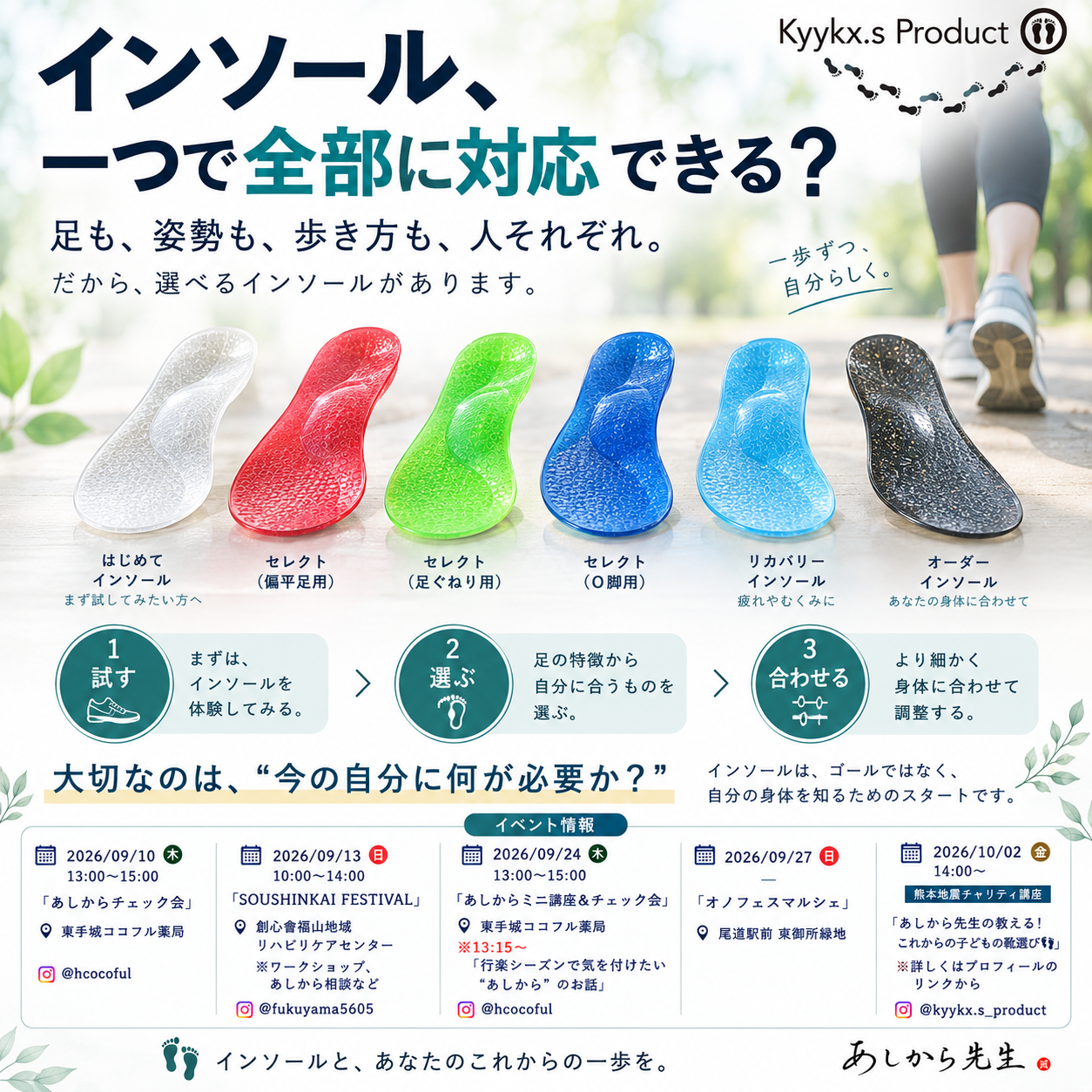 インソールは一つで全部に対応できる？― 義肢装具士が考える「自分に合ったインソール」の選び方