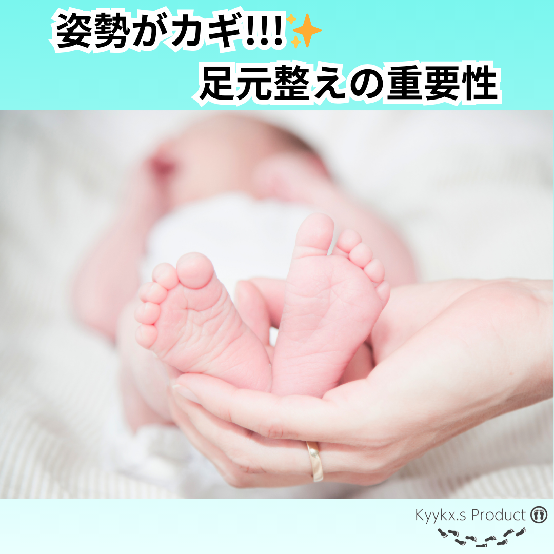 最初の3秒を決める!!!日々の習慣👣姿勢がカギ!!!✨それは頑張る事じゃない⁉足元整えの重要性
