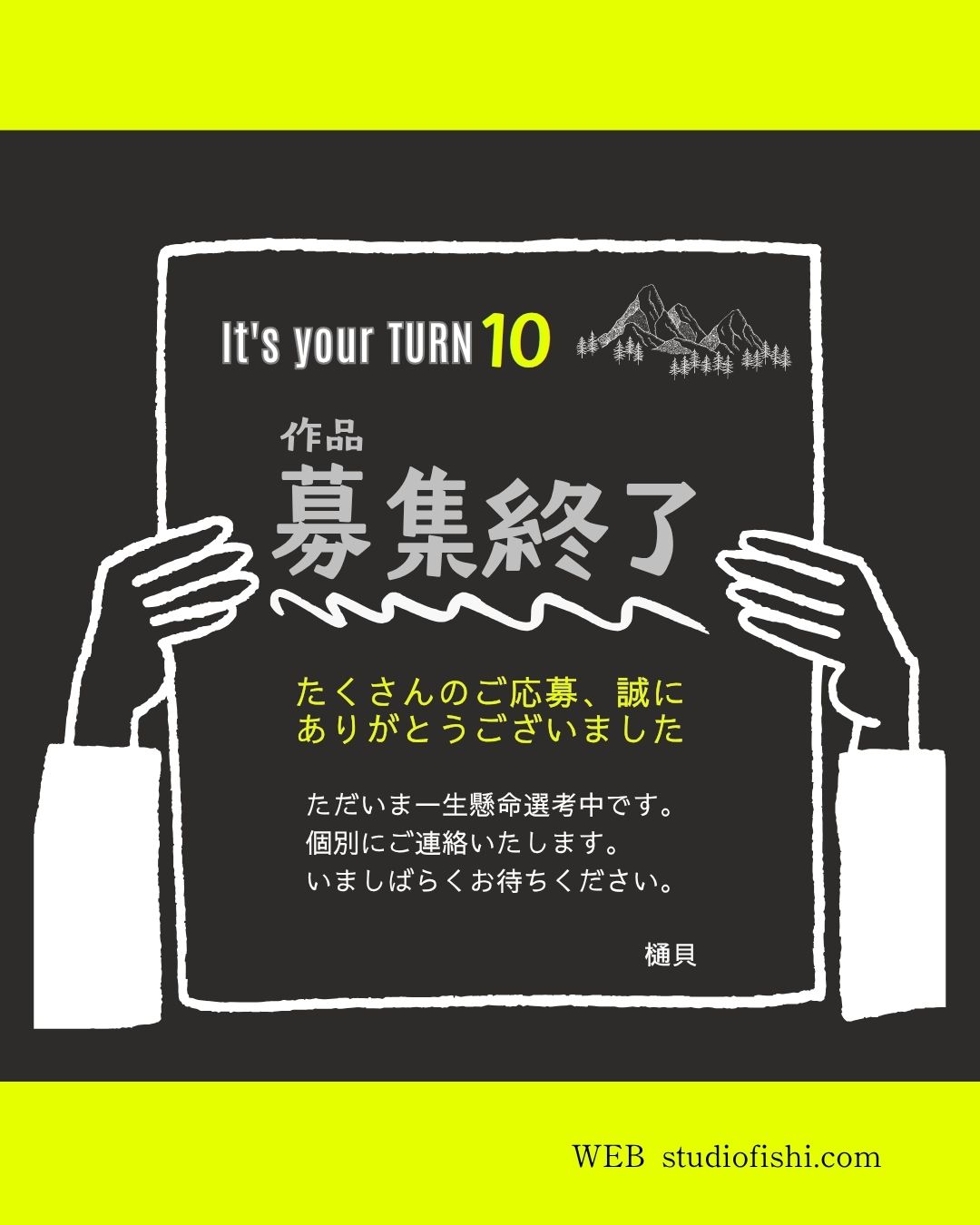 <BLOG> 『It’s your TURN Vol.10』写真募集終了と選考状況