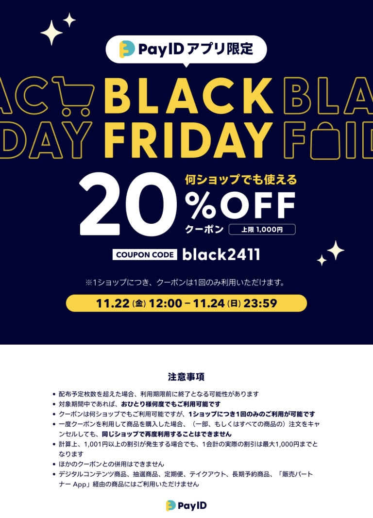 ＼ 20%OFFクーポン／ 11/22(金)12時〜