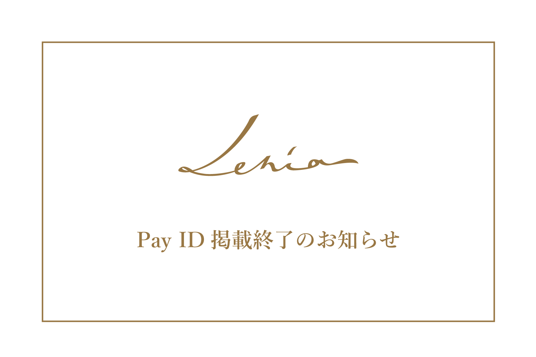 Pay ID掲載終了のお知らせ
