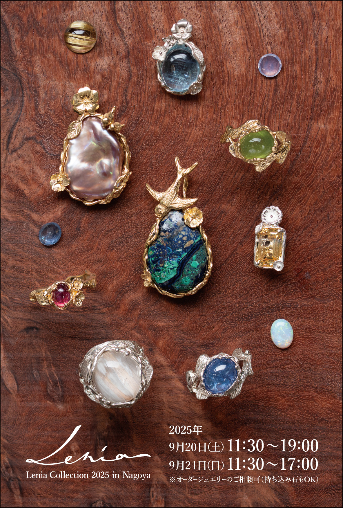 Lenia Collection 2025 in Nagoya 開催のお知らせ