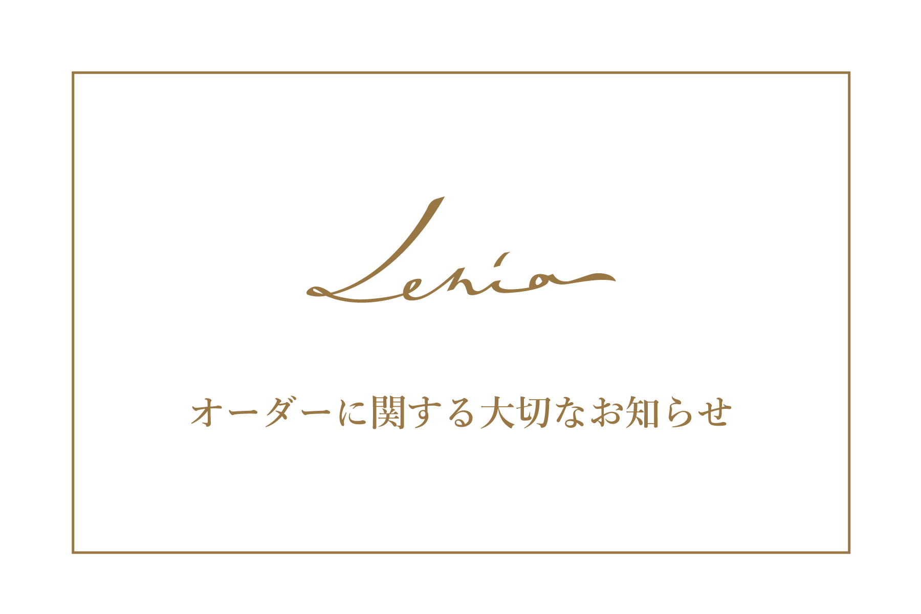 オーダーメイド受付に関する重要なお知らせ