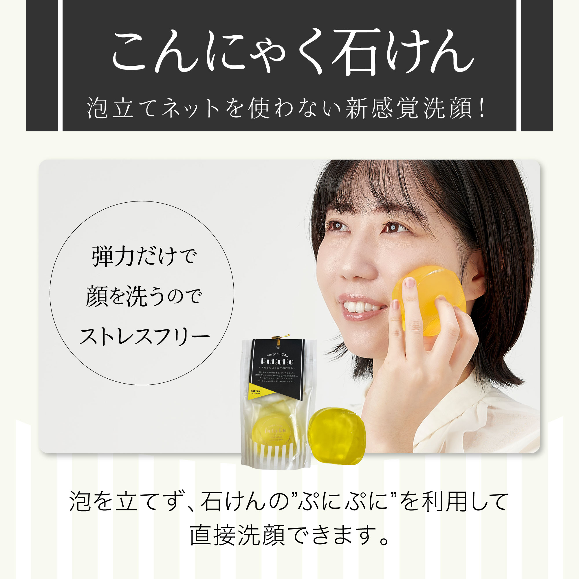 こんにゃく石鹸 PuRuRe-ぷるり- 販売開始のお知らせ