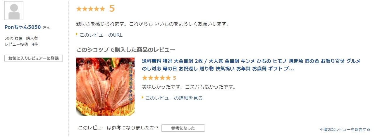 商品レビューはこちら