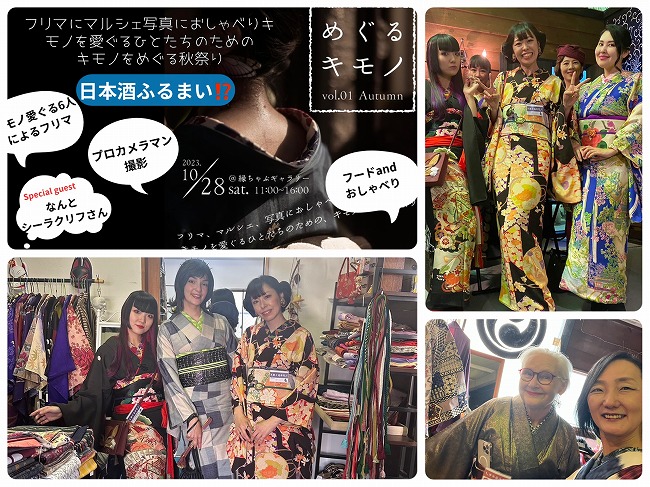 めぐるキモノ Vol・2