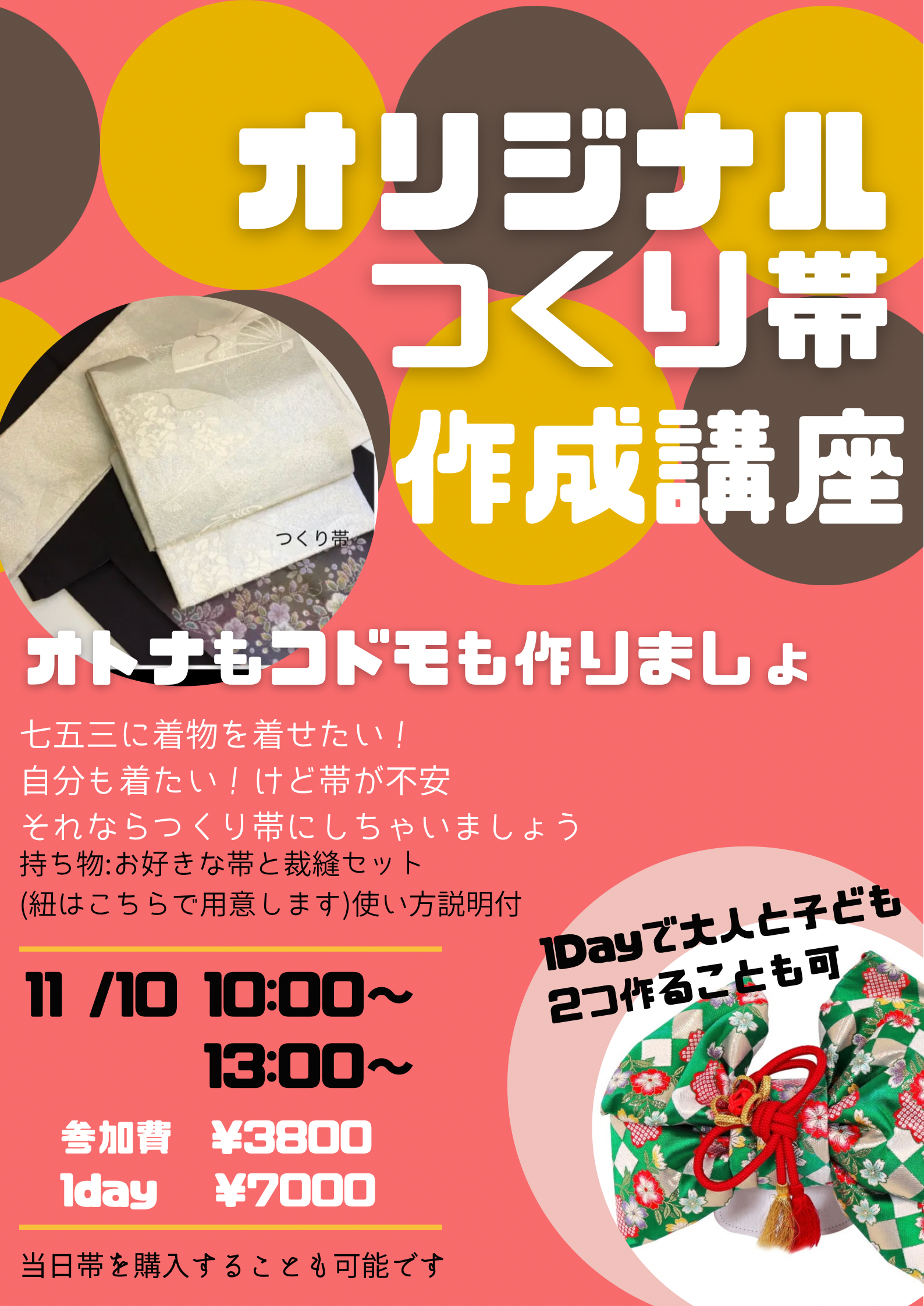 子どものつくり帯教室