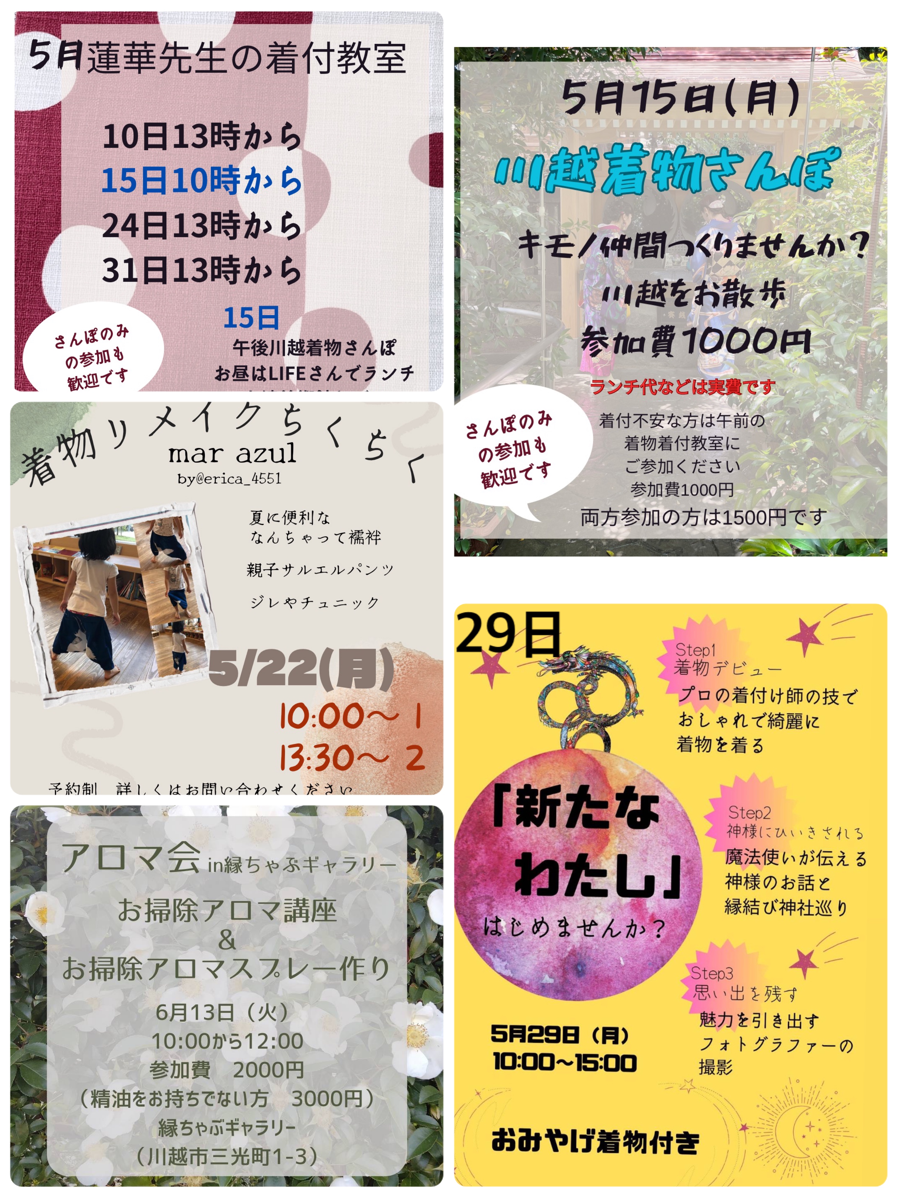 5月の縁ちゃぶギャラリー