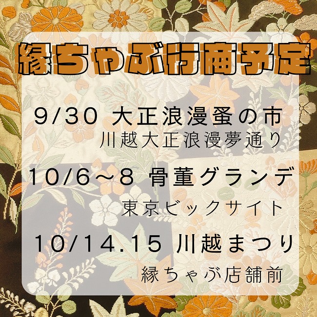行商予定
