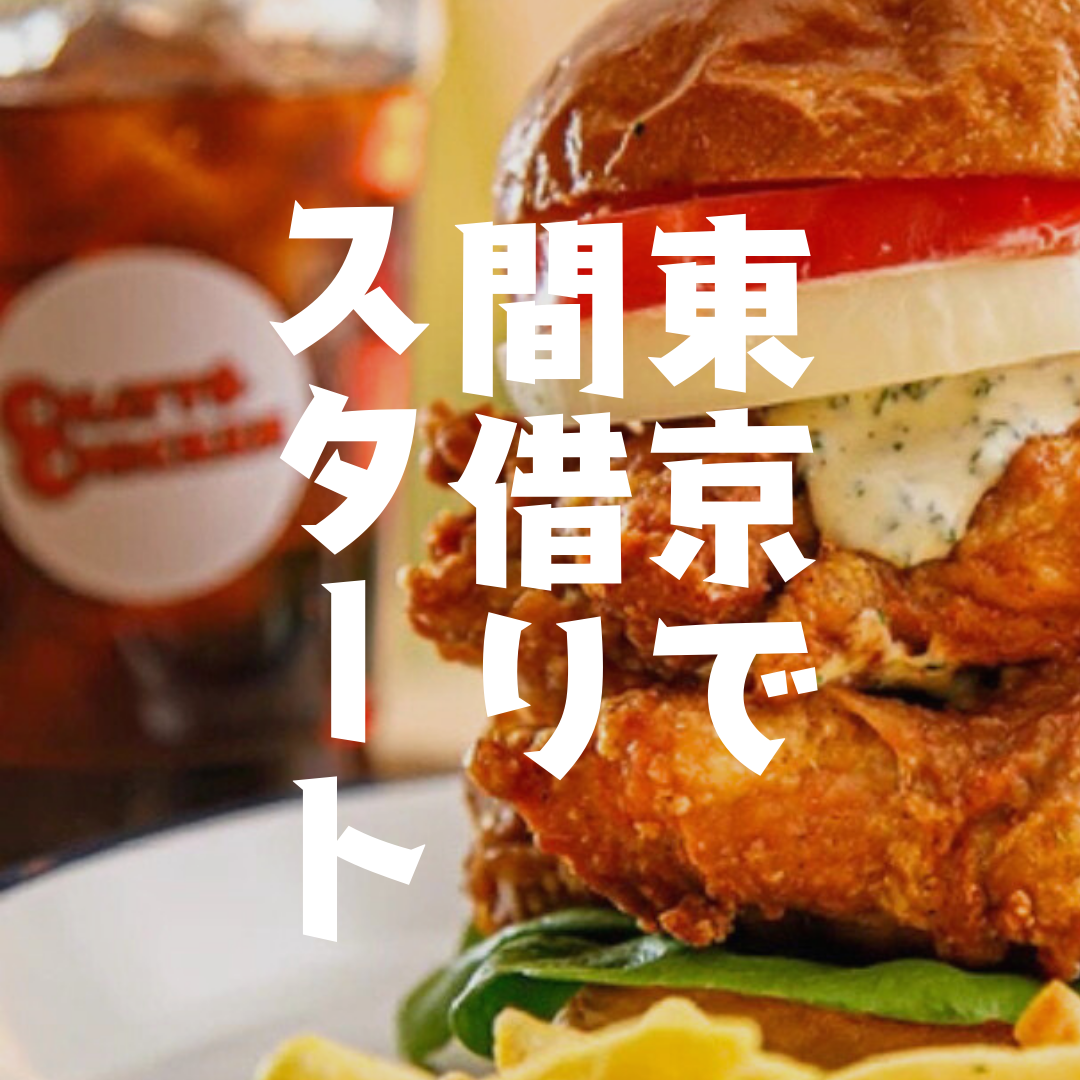 東京で間借り営業スタート！
