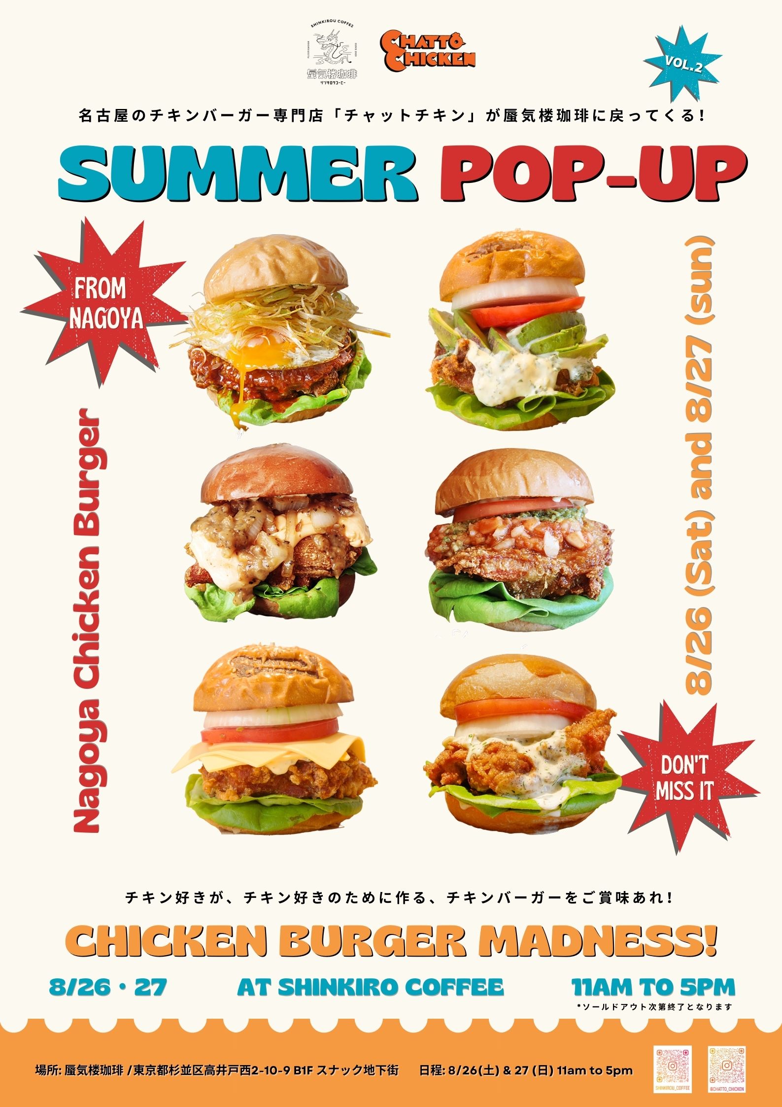 SUMMER POP UP in 東京 富士見ヶ丘の開催のお知らせ