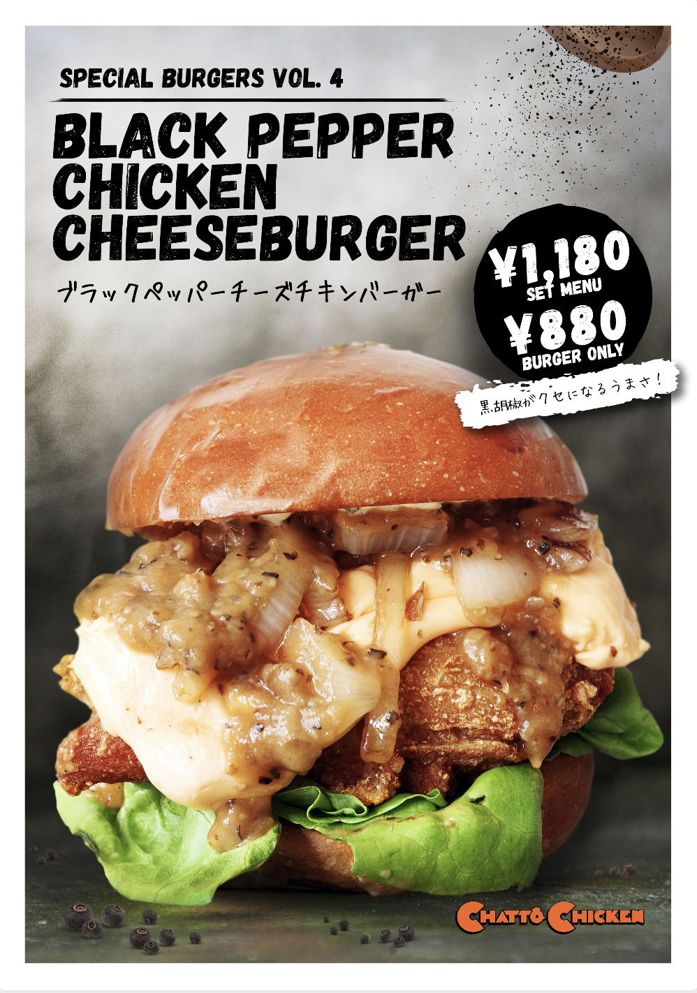New Arrival: 新作ブラックペッパー・チキンチーズバーガー