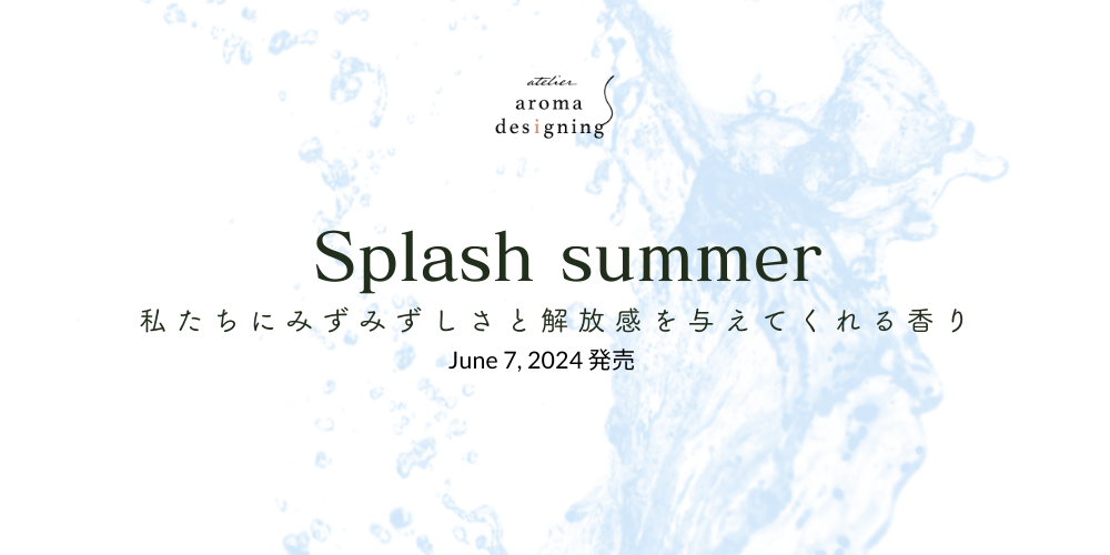 【夏限定ブレンド】Splash summer 2024年6月7日（金）に発売いたします