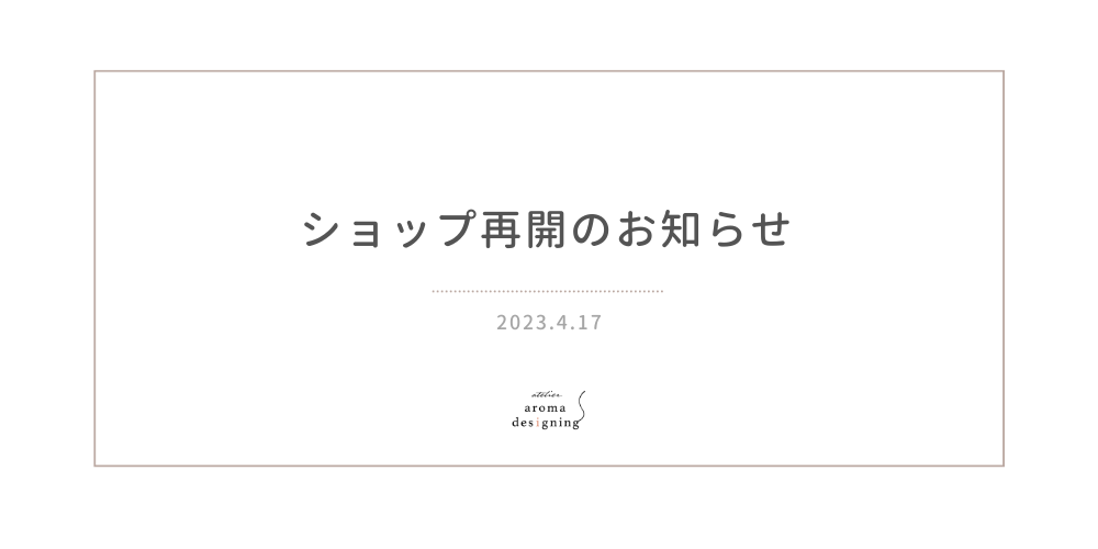 ショップ再開のお知らせ