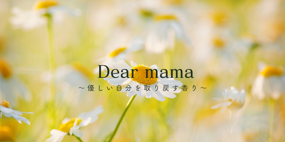 【新商品】ブレンドアロマ／Dear mama発売のお知らせ