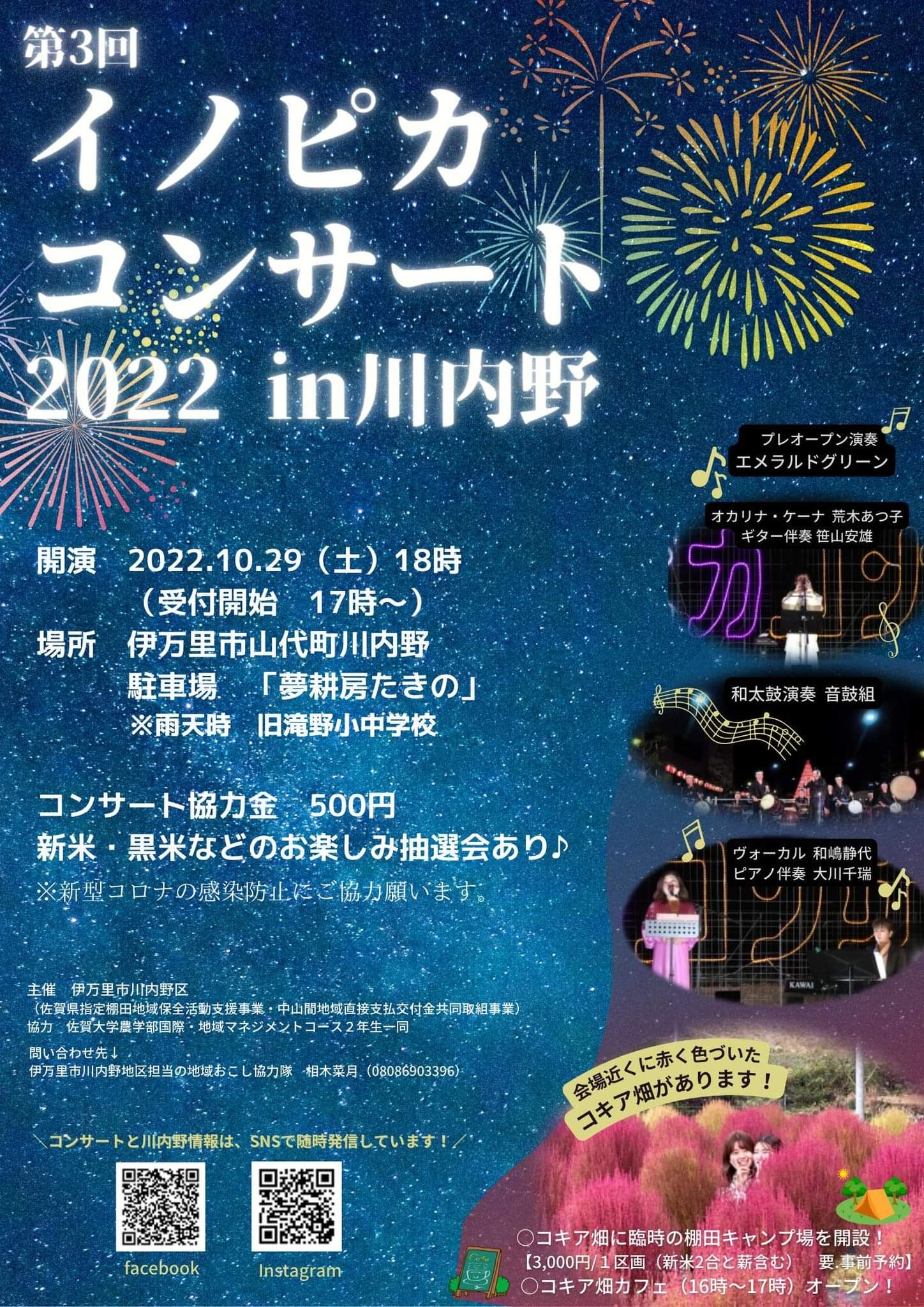 イノピカコンサートに来てね(^^♪)