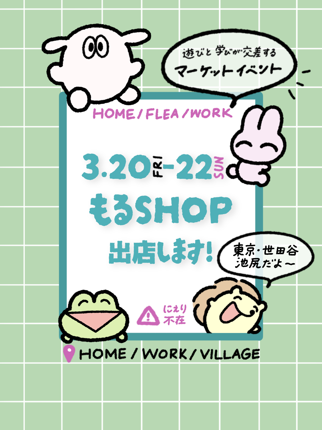 2026年イベント出店予定(2026.3.11時点)