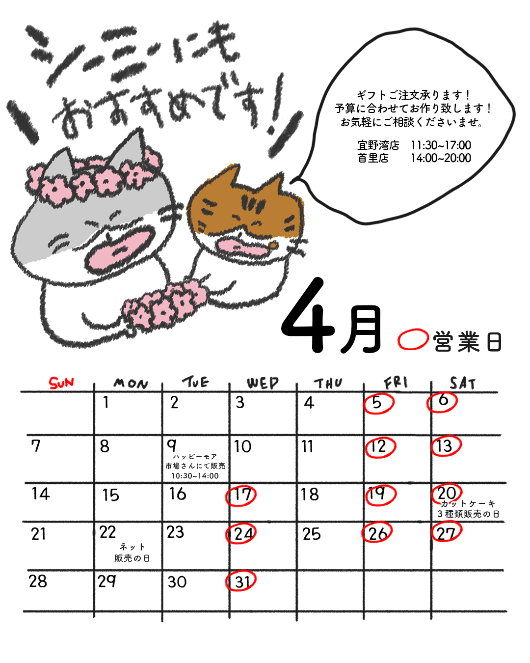 ４月の営業日カレンダーになります。