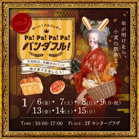 【 2023.01.09 】Pa!Pa!Pa!Pa!パンダフルvol.2 に出店いたします！