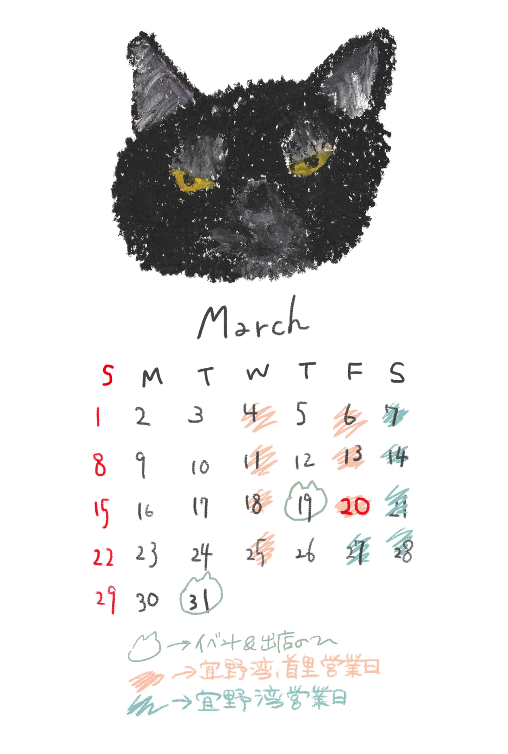3月営業カレンダー
