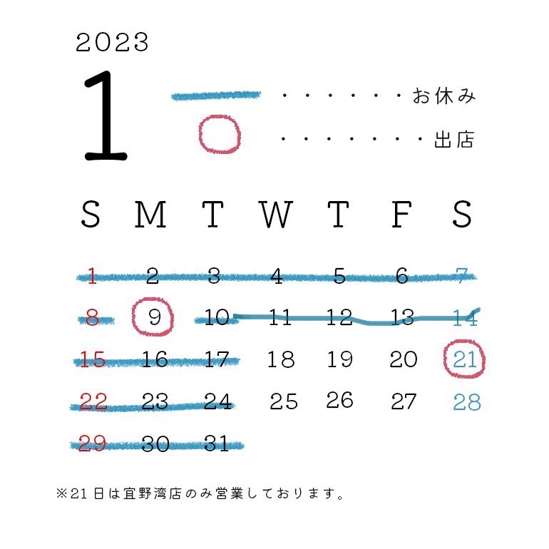 1月の営業日カレンダーになります