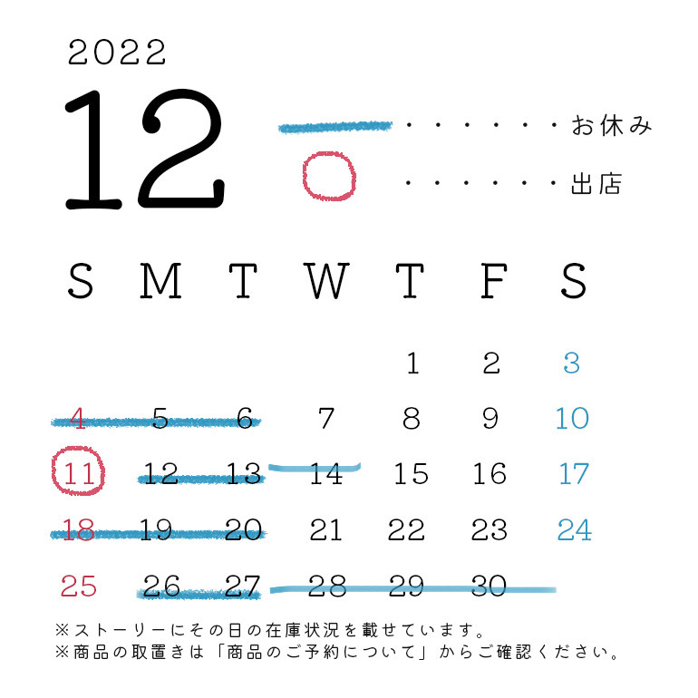 12月営業日カレンダーを更新しました。