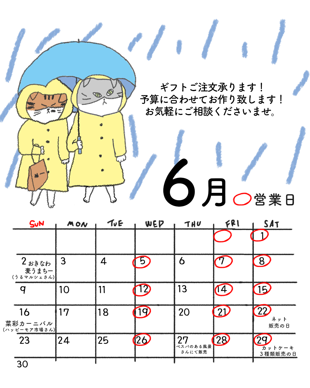 6月営業日カレンダーです！(ネット販売の日は毎月22日)