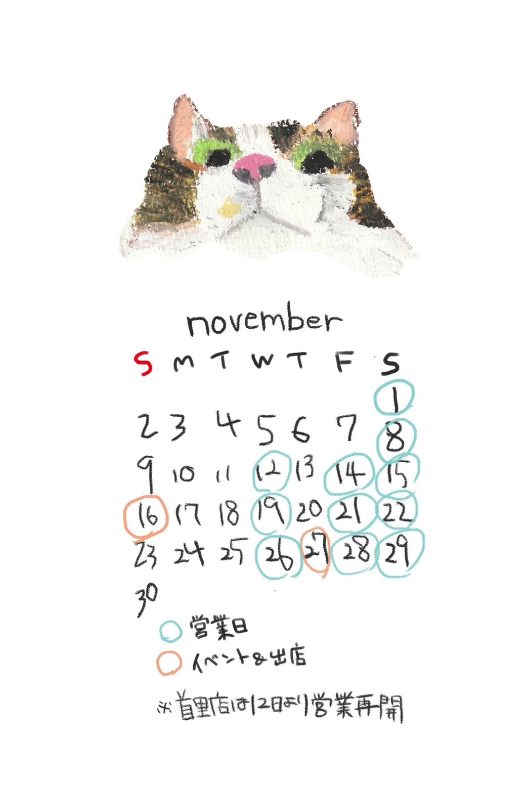 11月営業カレンダー