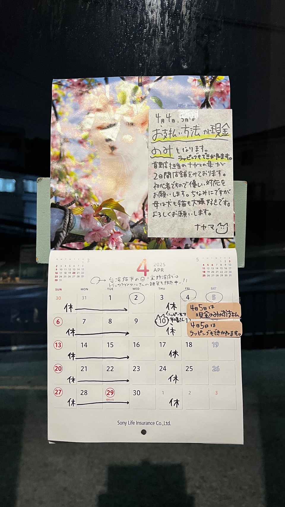 4月の営業日カレンダーになります!