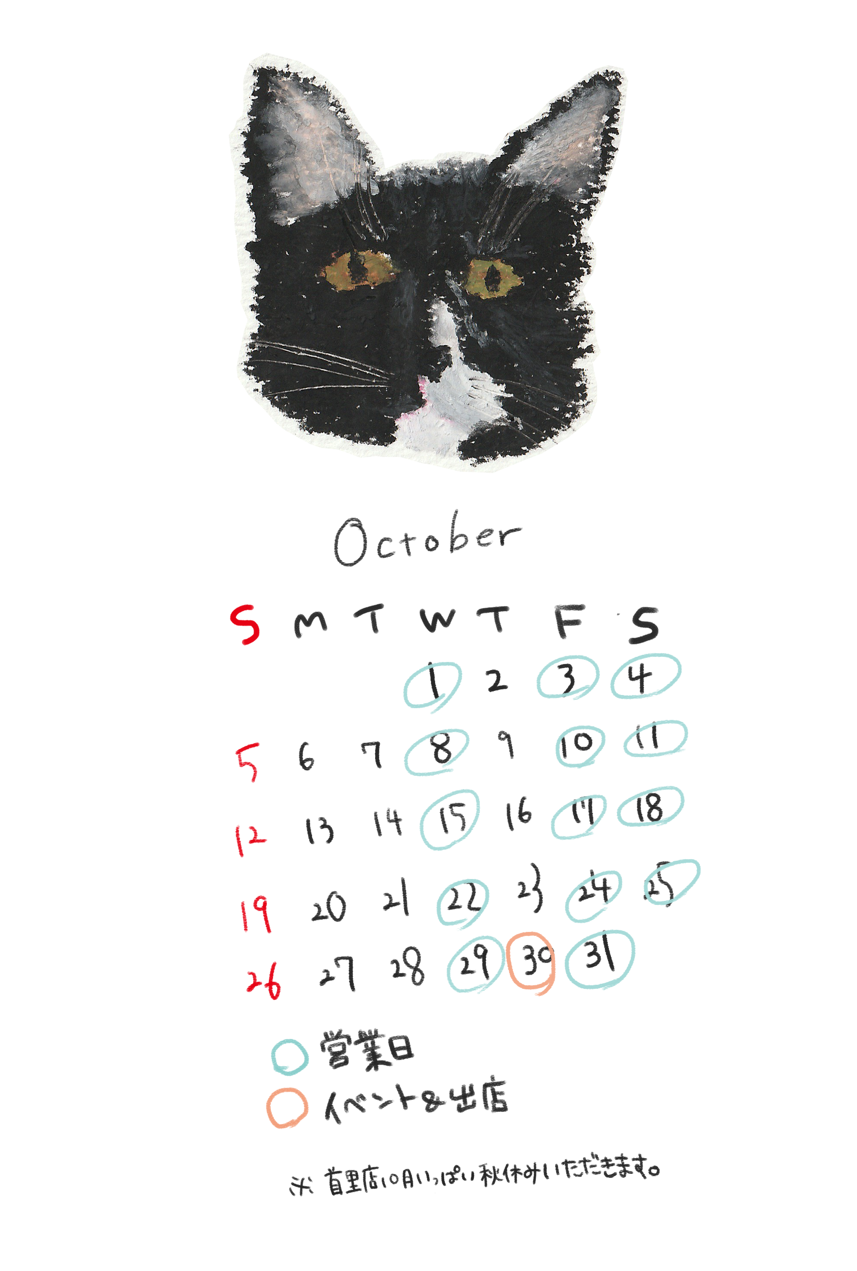 10月の営業カレンダーです。