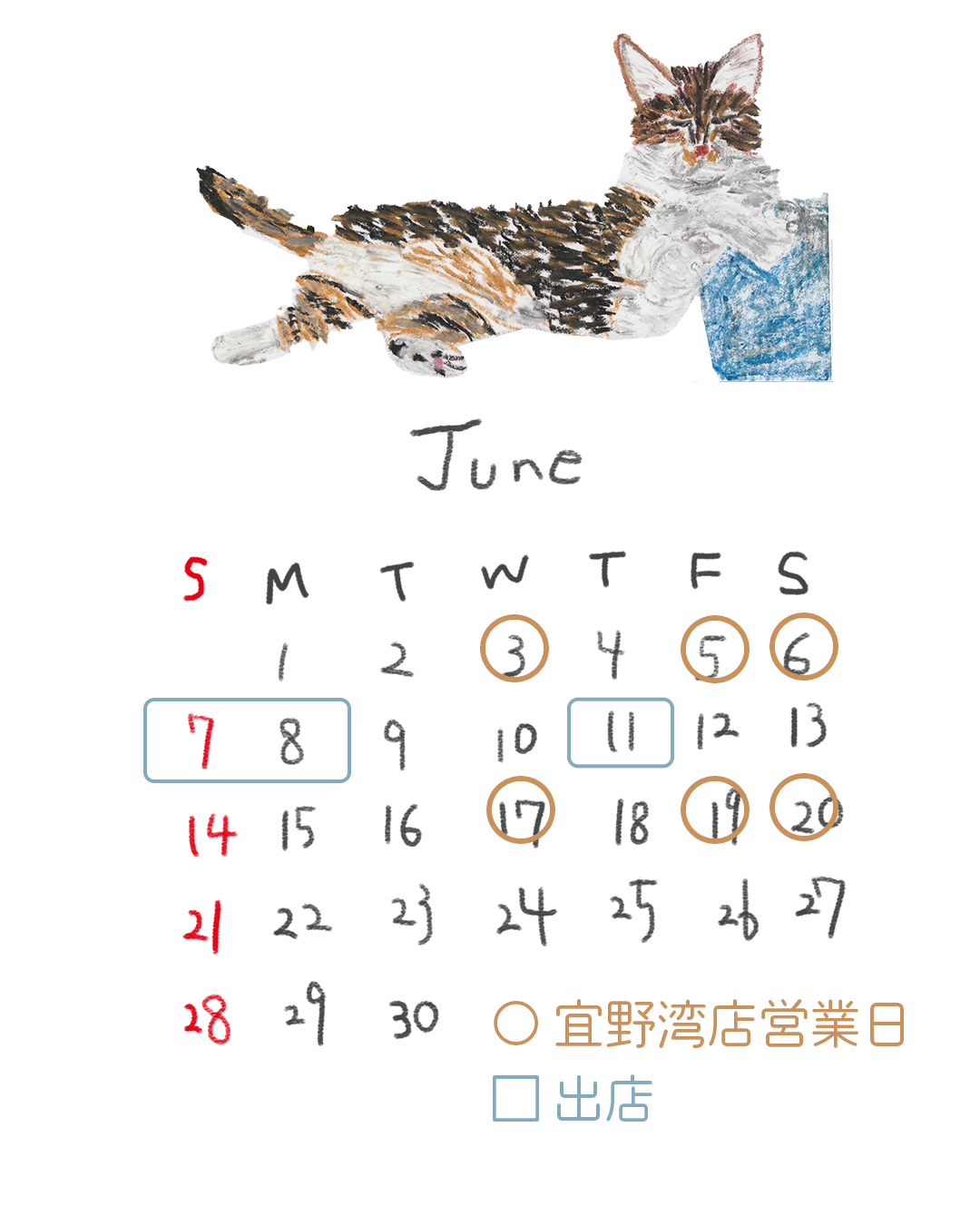 6月の営業カレンダー