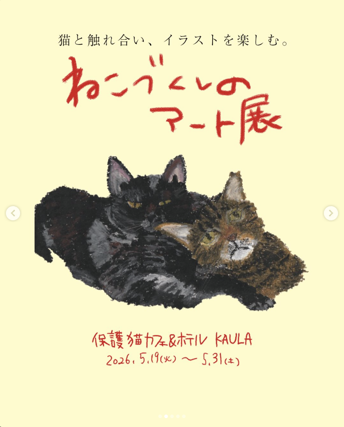 ナカマの個展開催のお知らせ（5月19日〜5月31日）