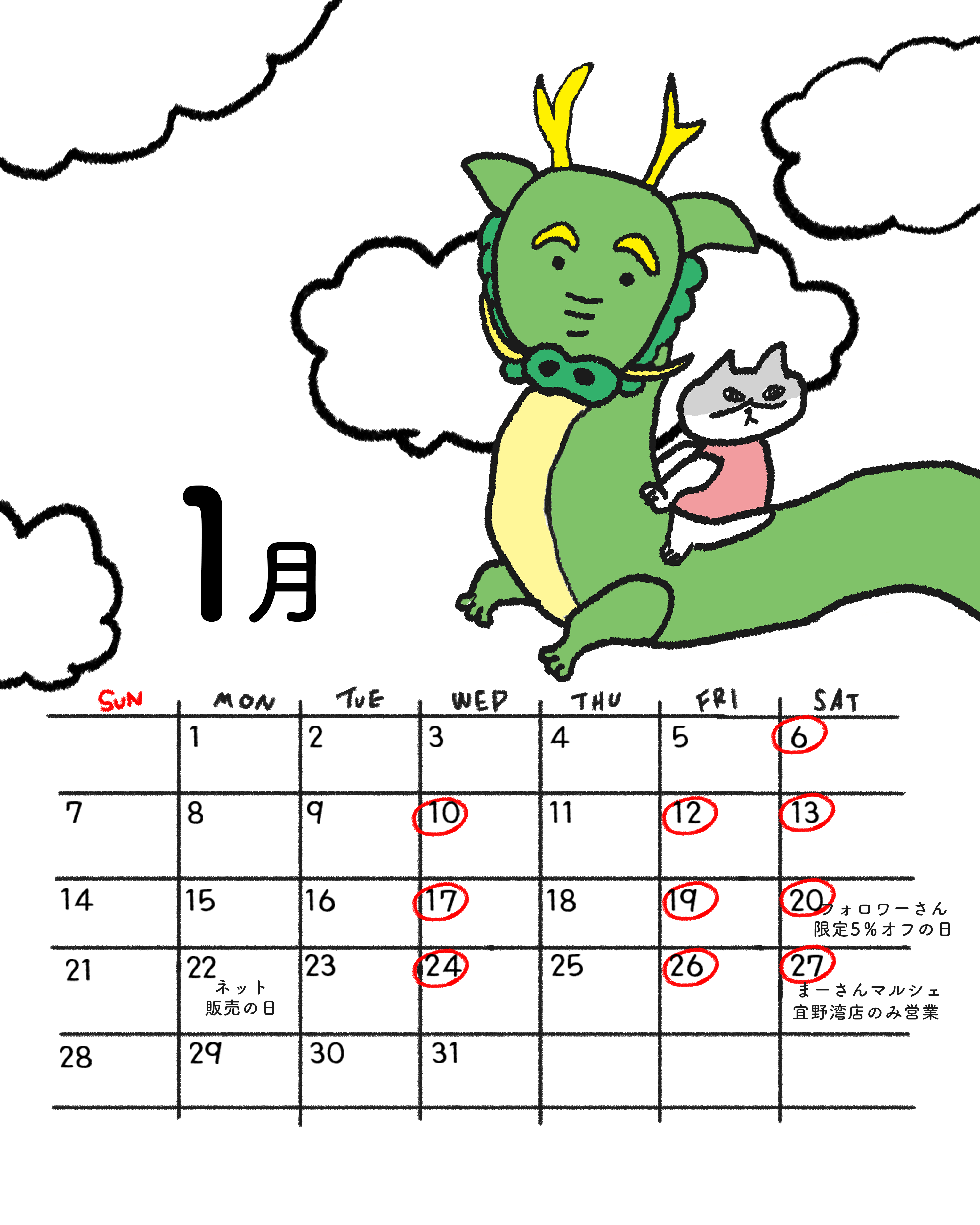 1月営業日カレンダーを更新しました。