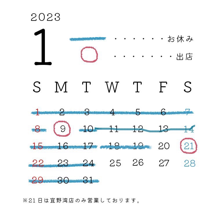 １月の営業日程の変更がある為更新いたしました。