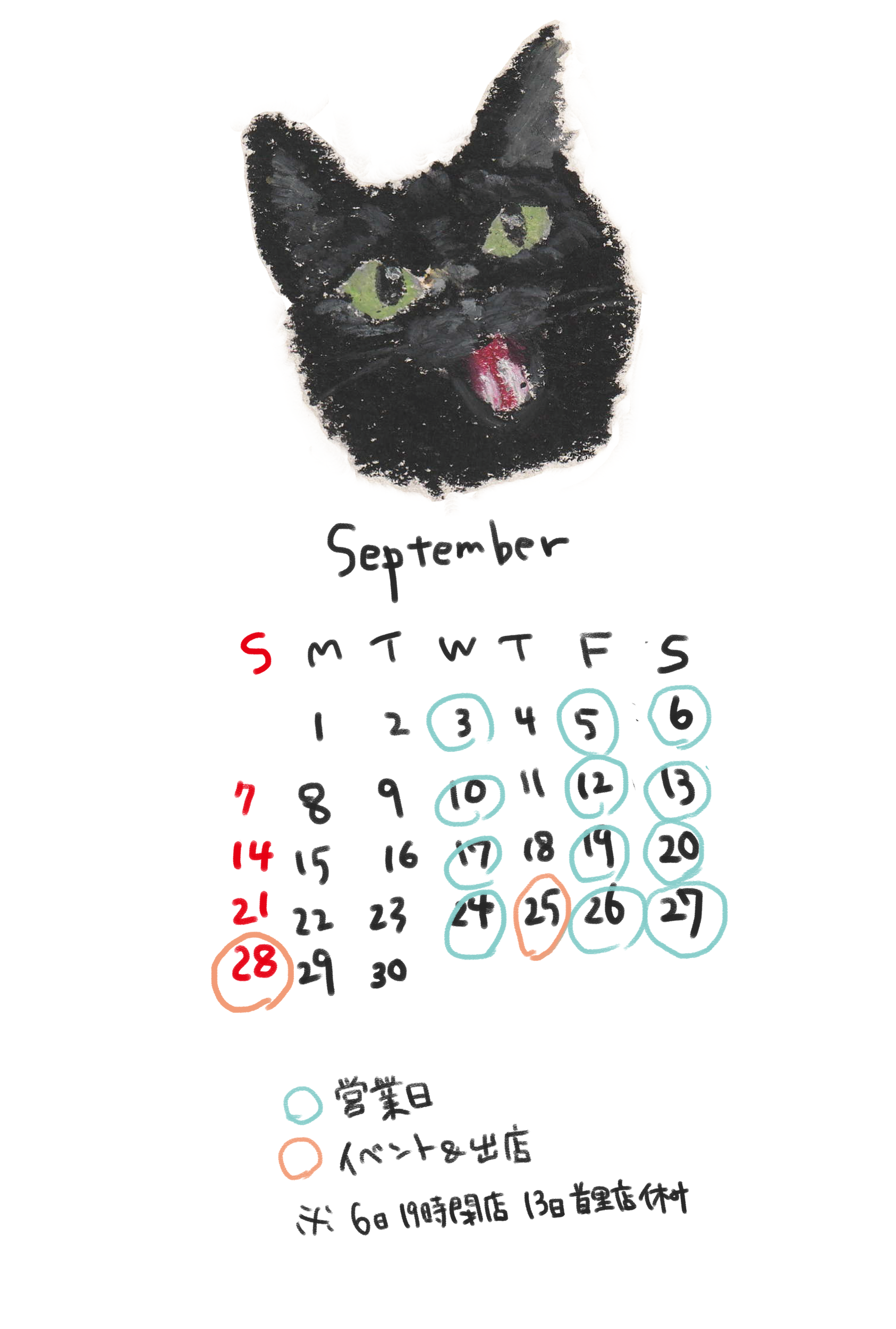 9月の営業カレンダーになります。