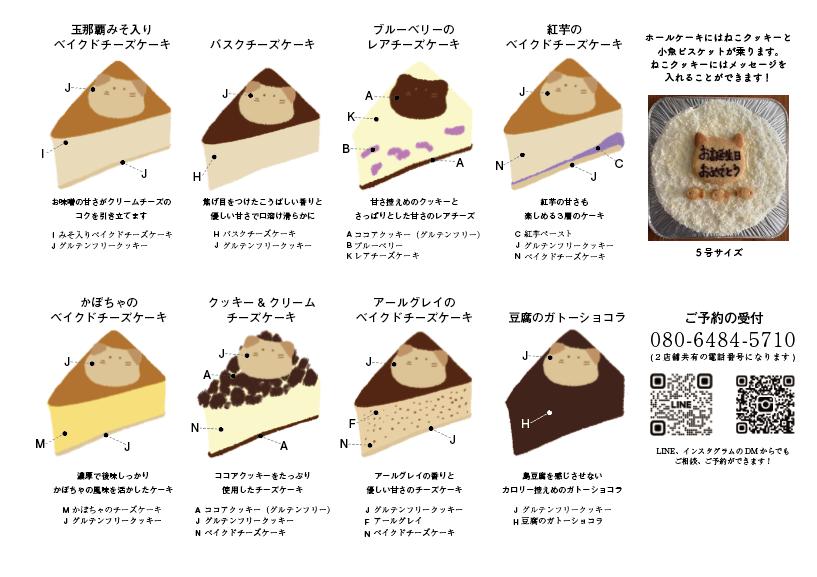★MAM.MARLのホールケーキメニュー【店舗受取りのみ対応】