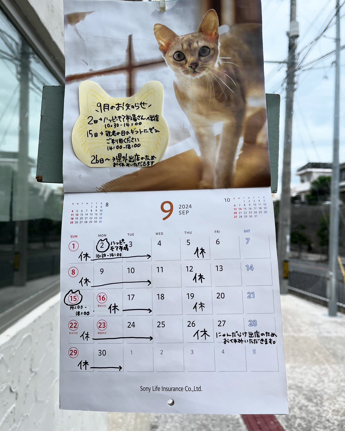 9月営業カレンダー&イベント出店のお知らせ