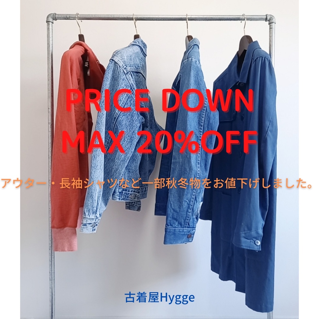 秋冬物の一部をお値下げしました！