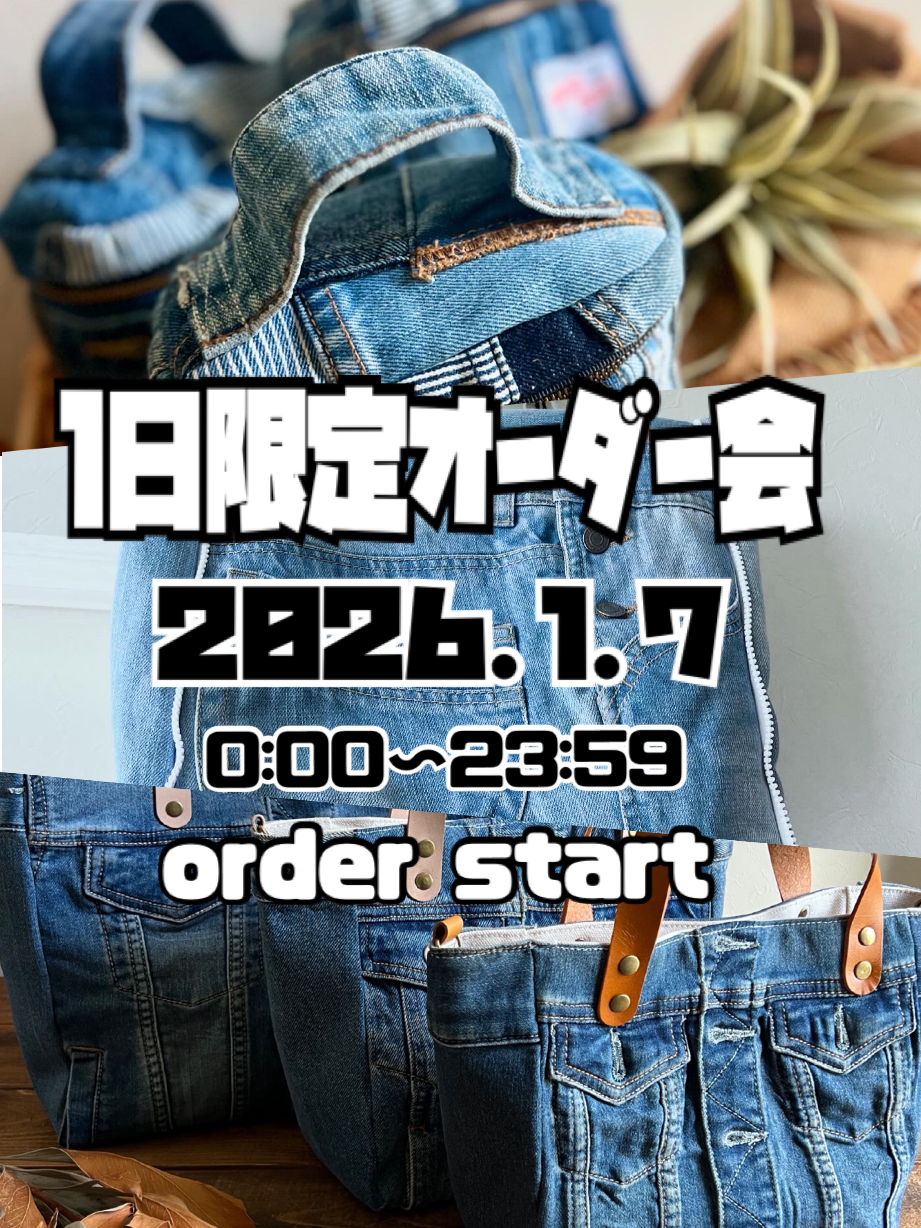 １日期間限定オーダー会