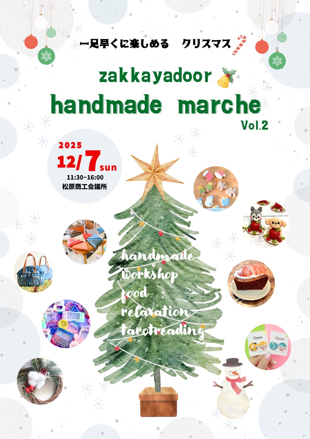 zakka屋door【handmade marché Vol.2】