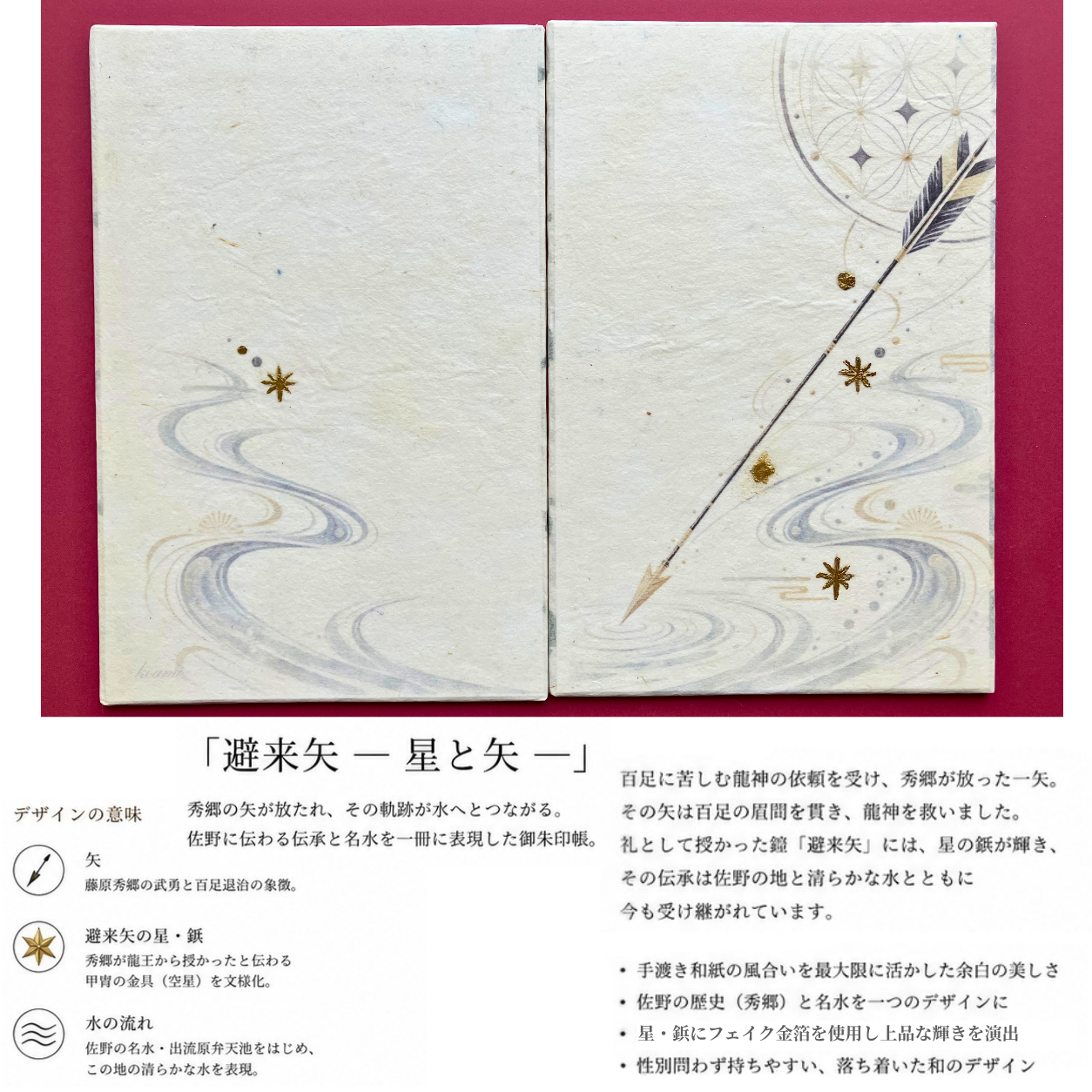 手漉き和紙御朱印帳新作