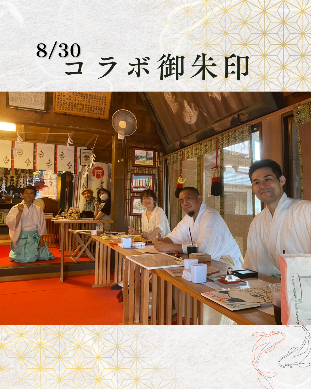 コラボ御朱印報告
