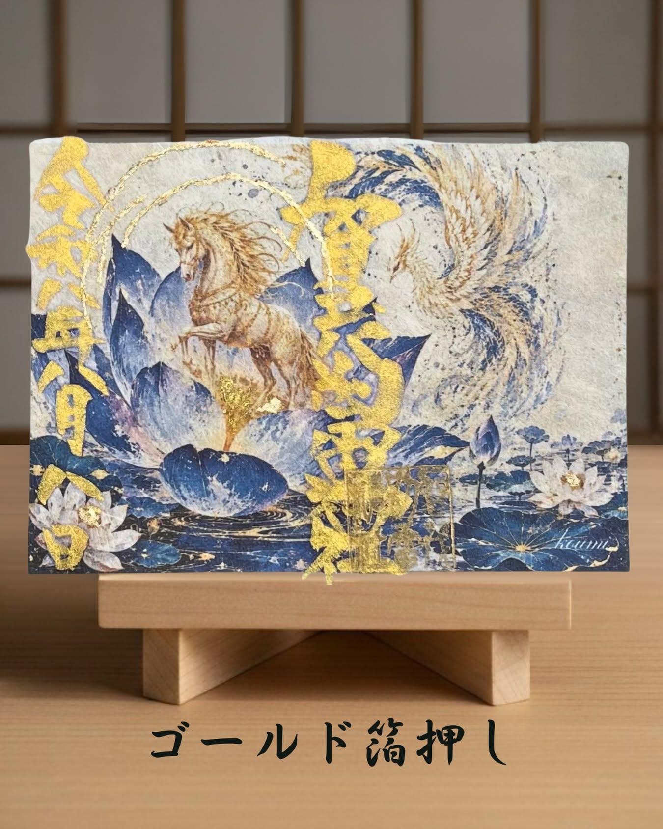 箔押し御朱印