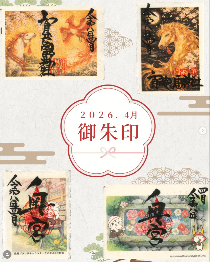 4月御朱印紹介