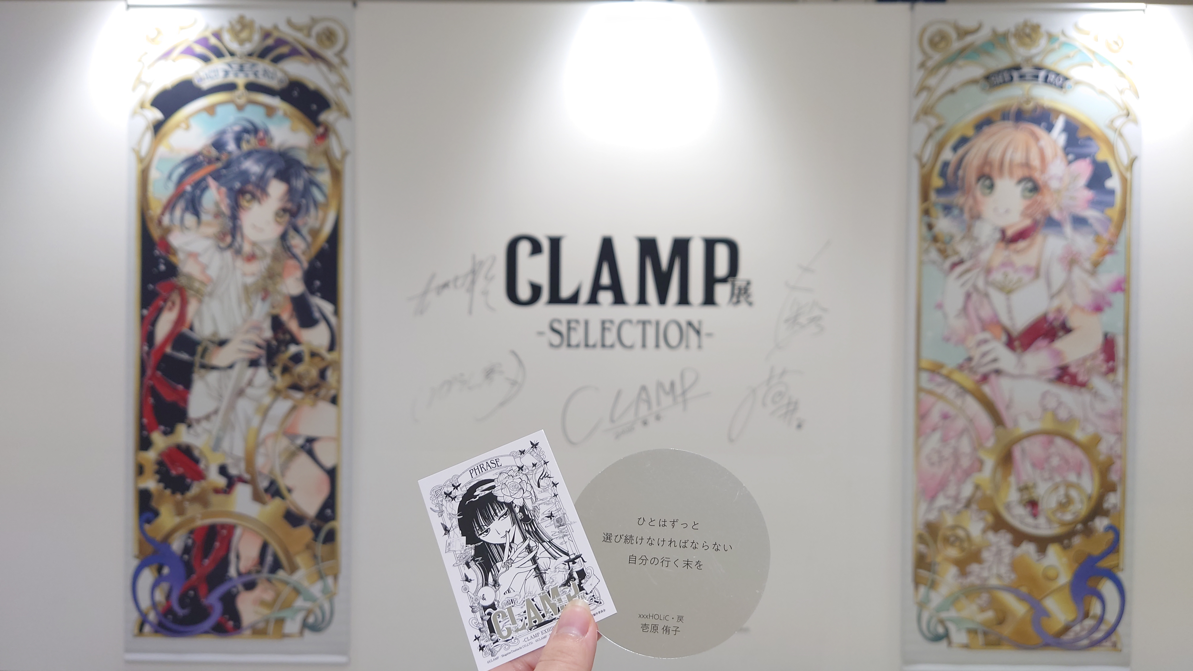 CLAMP展