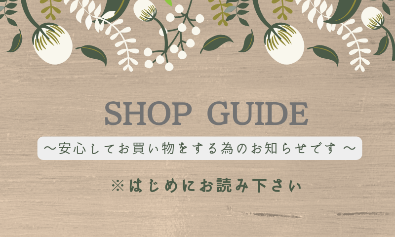 〖重要〗♡ご購入前に必ずお読み下さい♡